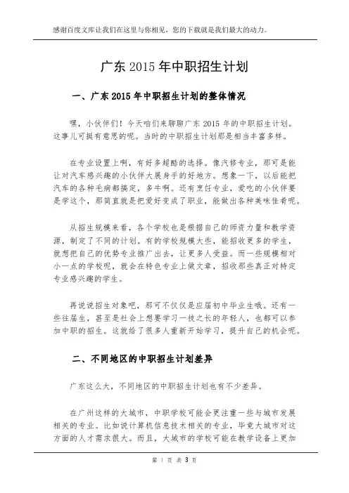 广东2015年中职招生计划