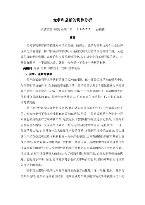 完全竞争和垄断的利弊分析