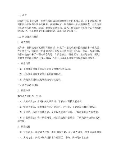高新科技社会实践报告