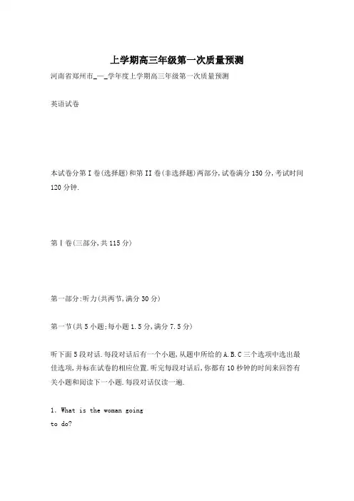 上学期高三年级第一次质量预测