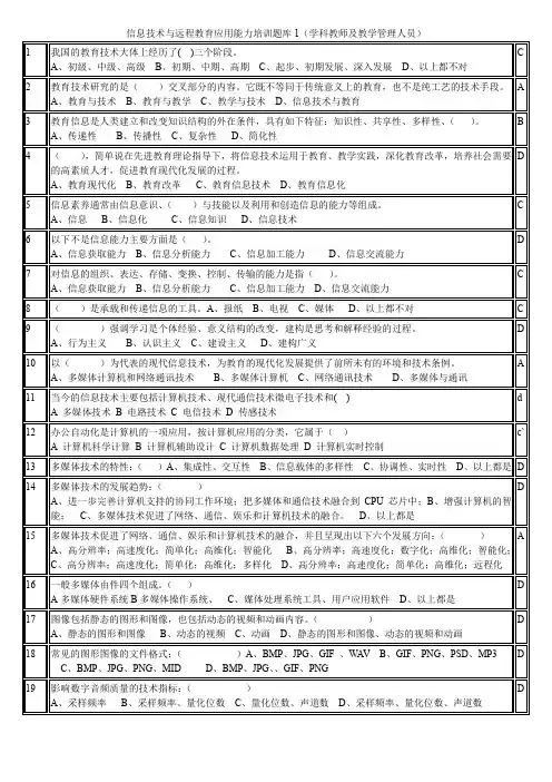 信息技术与远程教育应用能力培训题库1