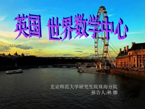 英国 世界数学中心