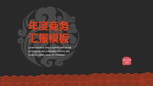 中国风祥云喜庆ppt模板