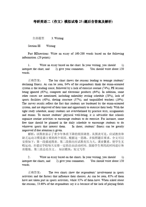考研英语二(作文)模拟试卷25(题后含答案及解析)