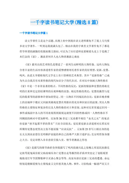 一千字读书笔记大学(精选8篇)