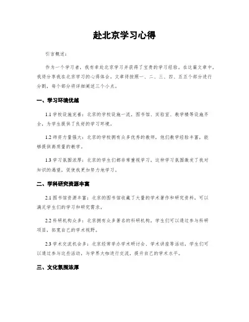 赴北京学习心得
