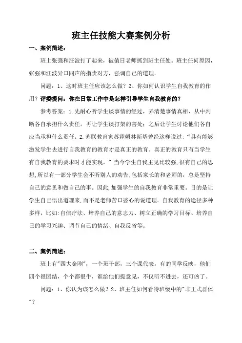 班主任技能大赛案例分析