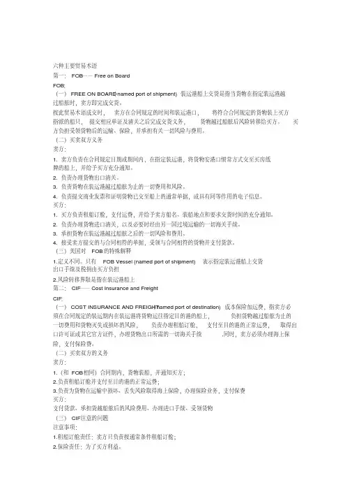 六种主要贸易术语