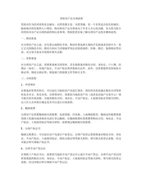 贵阳房产证办理流程