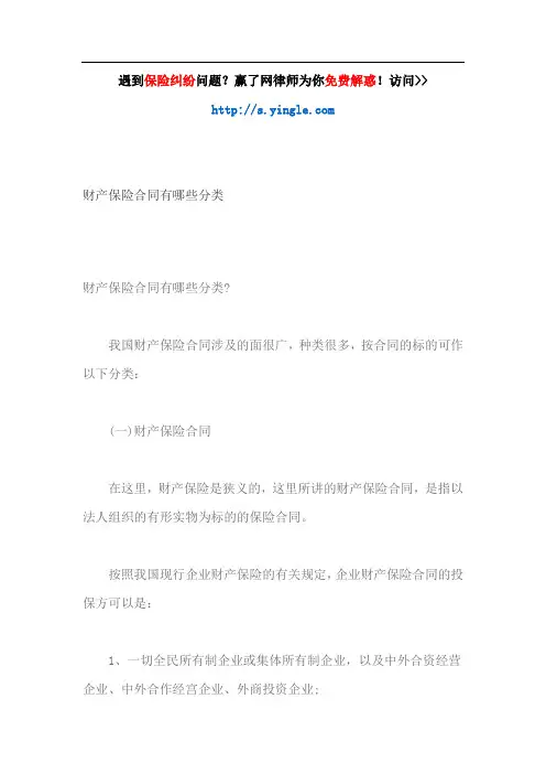 财产保险合同有哪些分类