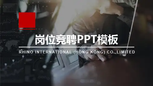 检验检测技术岗位竞聘演讲竞选上岗PPT