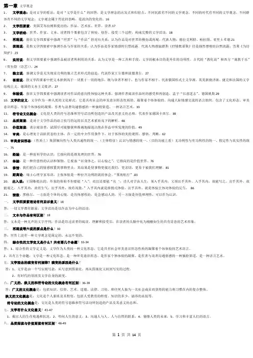 00529文学概论课后题答案