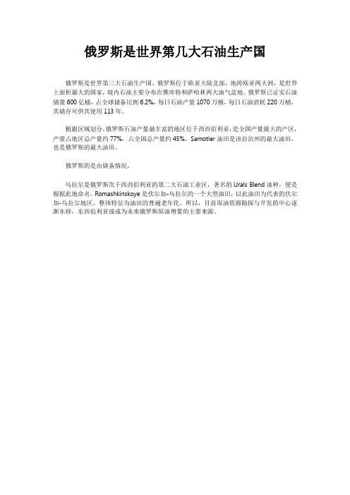 俄罗斯是世界第几大石油生产国