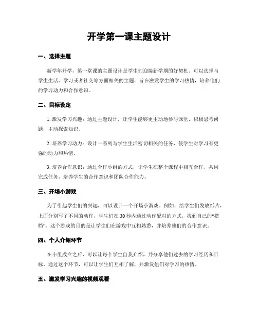 开学第一课主题设计