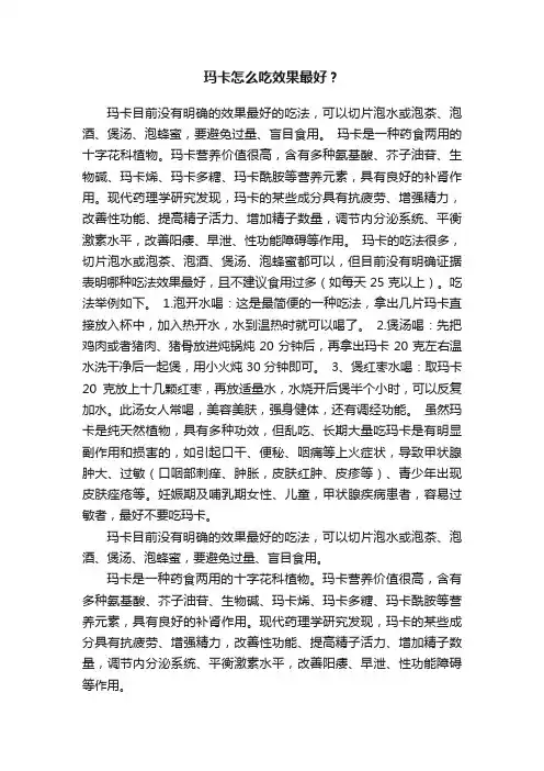 玛卡怎么吃效果最好？