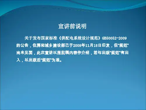 供配电系统设计规范
