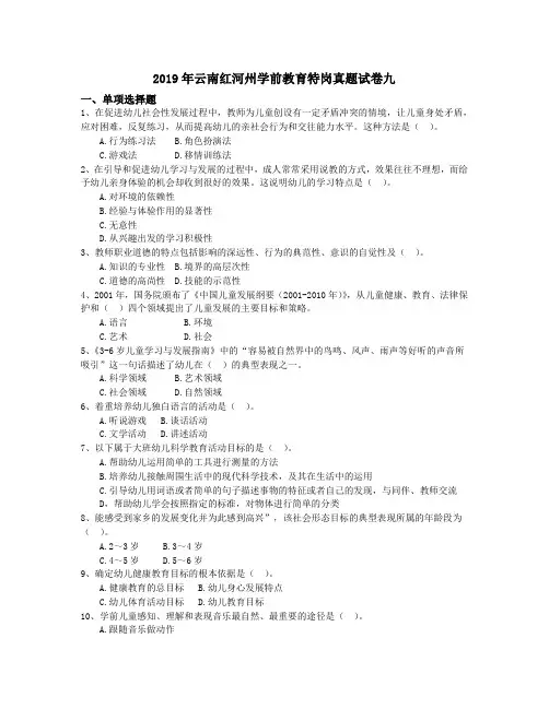 2019年云南红河州学前教育特岗真题试卷九