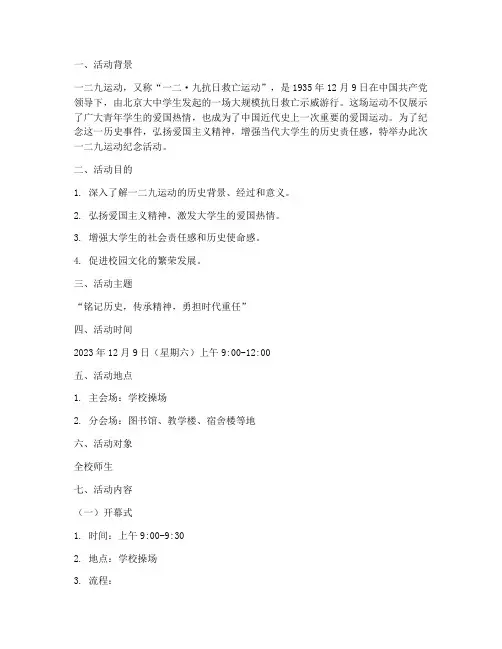 一二九运动大学活动策划