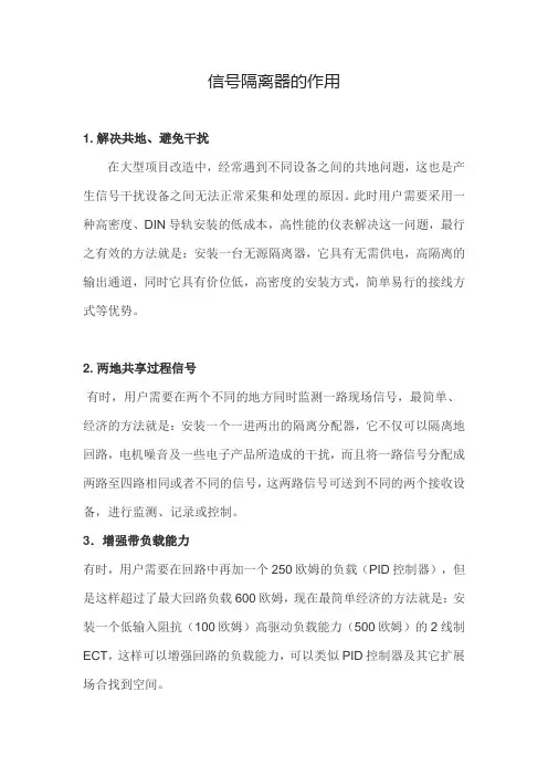 信号隔离器的作用