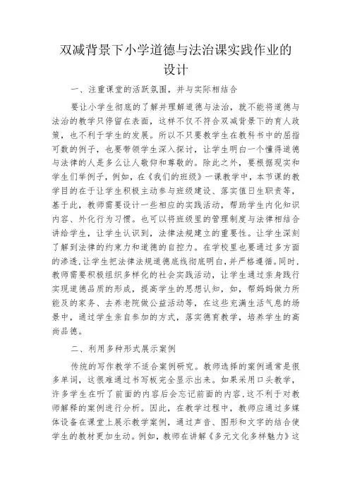 双减背景下小学道德与法治课实践作业的设计