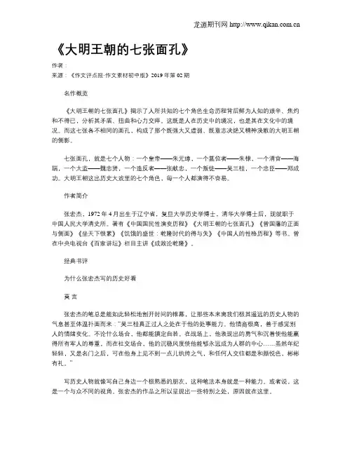 《大明王朝的七张面孔》
