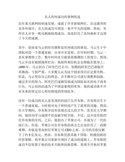 名人坎坷成功的事例优选