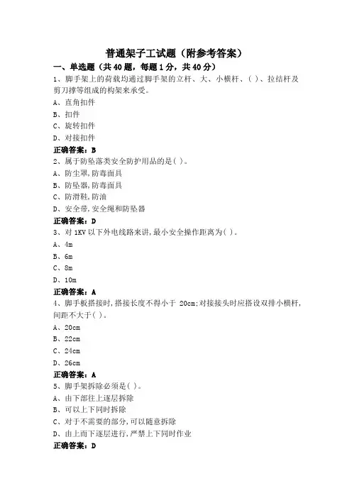 普通架子工试题(附参考答案)