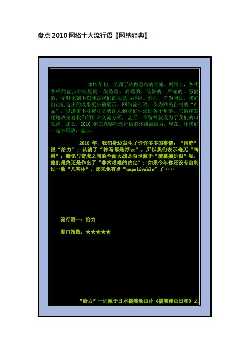 盘点2010网络十大流行语〖网纳经典〗