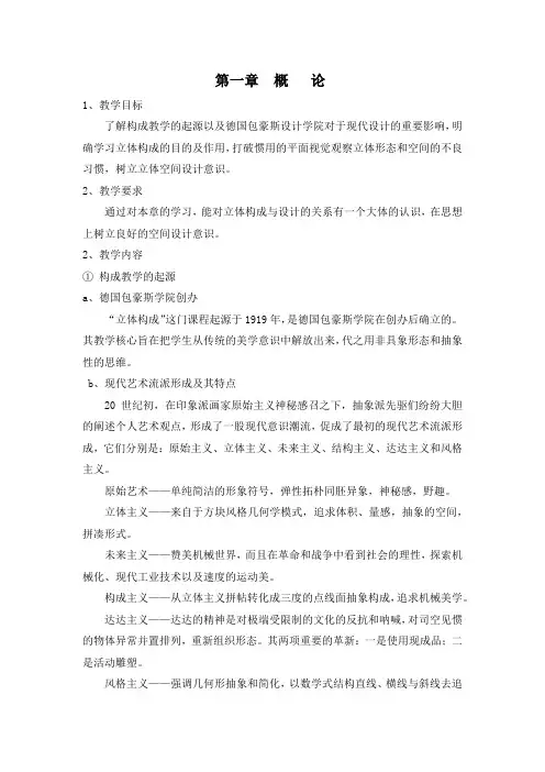立体构成讲稿