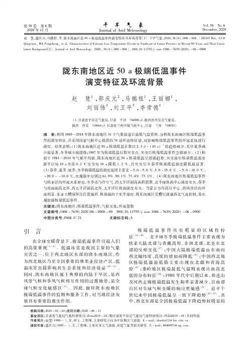 陇东南地区近50 a极端低温事件演变特征及环流背景
