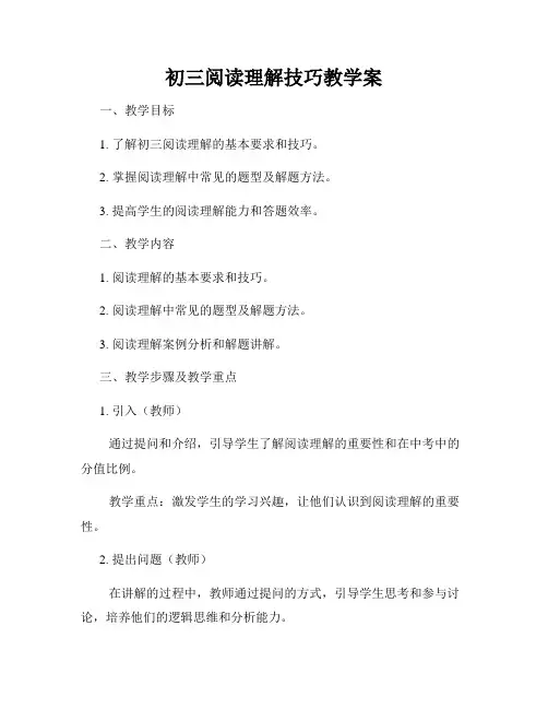 初三阅读理解技巧教学案
