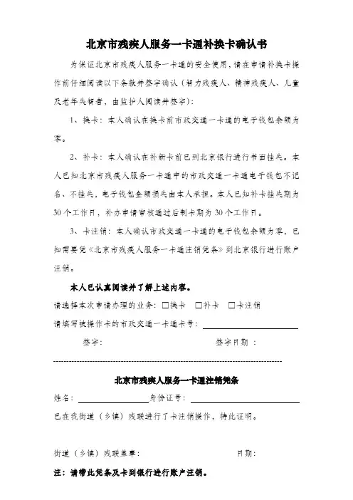 北京残疾人服务一卡通补换卡确认书