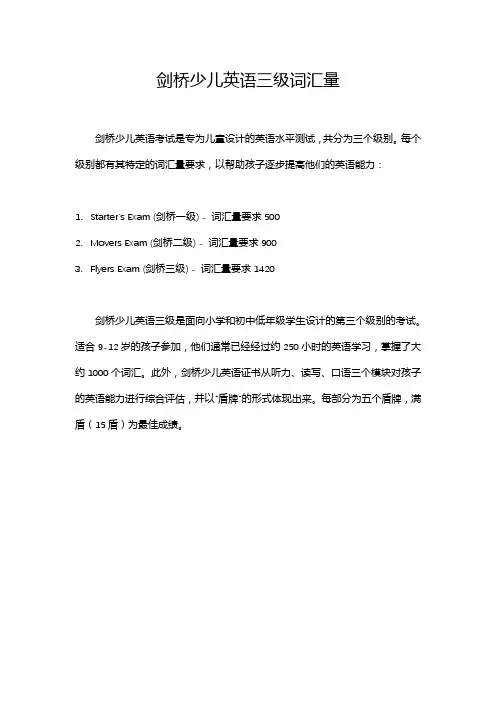 剑桥少儿英语三级词汇量