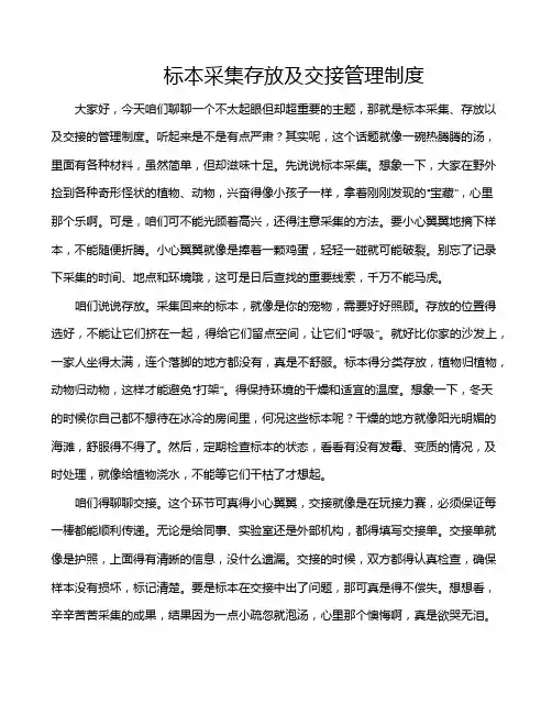 标本采集存放及交接管理制度
