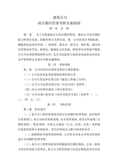 项目履约管理考核实施细则
