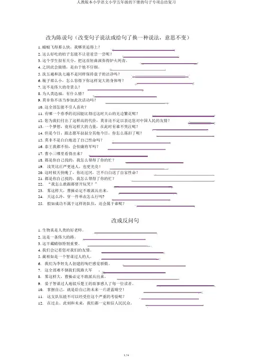 人教版本小学语文小学五年级的下册的句子专项总结复习