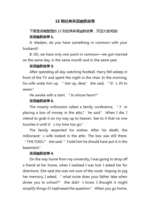 15则经典英语幽默故事