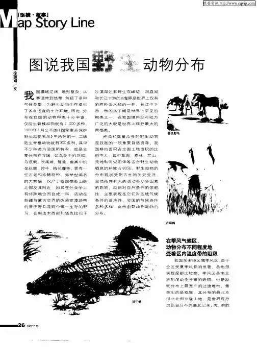 图说我国野生动物分布