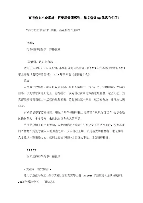 高考作文小众素材：哲学届天团驾到,作文格调up就靠它们了!