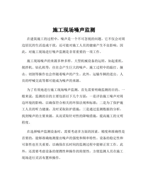 施工现场噪声监测
