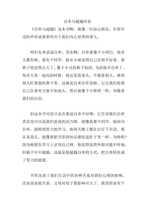 自卑与超越内容
