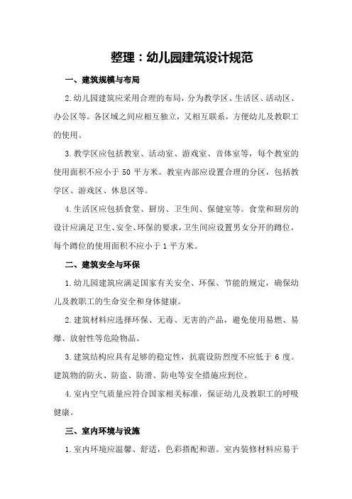 整理：幼儿园建筑设计规范