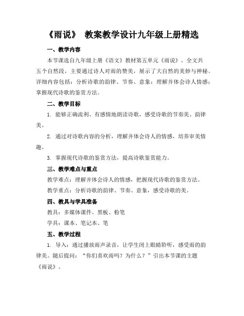 《雨说》教案教学设计九年级上册