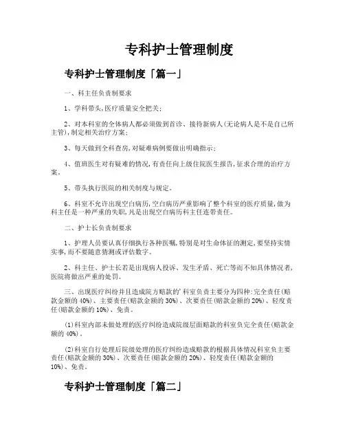 专科护士管理制度