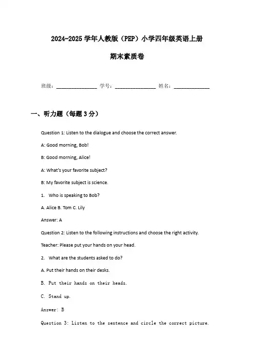2024-2025学年人教版(PEP)小学四年级英语上册期末素质卷及答案
