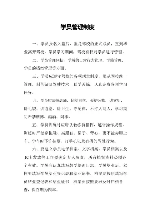 驾校管理制度