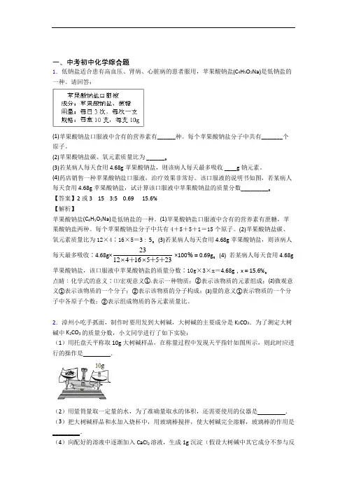 中考化学复习综合题专项易错题