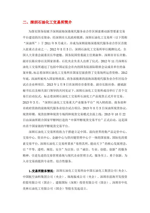 深圳石油化工交易所介绍