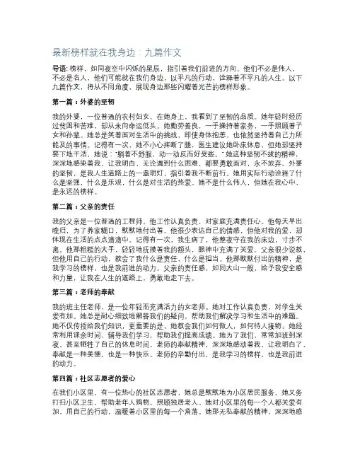 最新榜样就是我身边作文字九篇