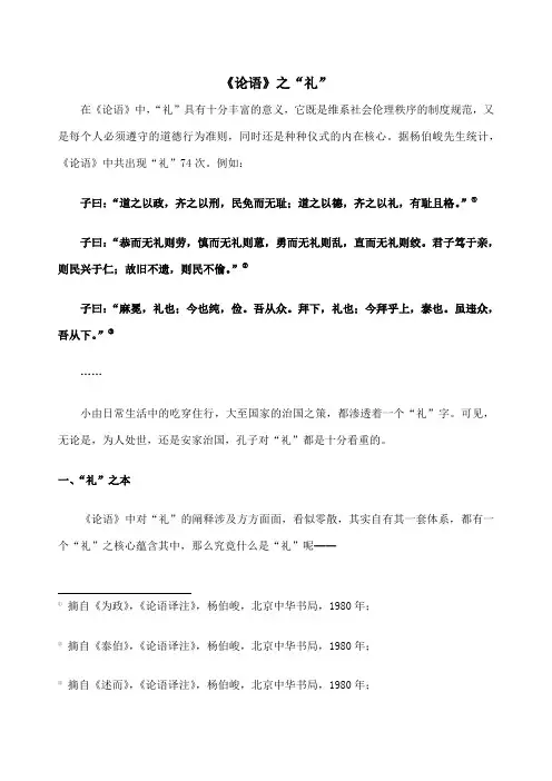 《论语》之“礼”